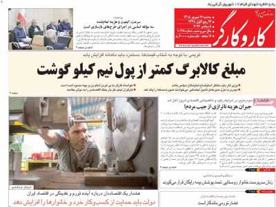 روزنامه کار و کارگر