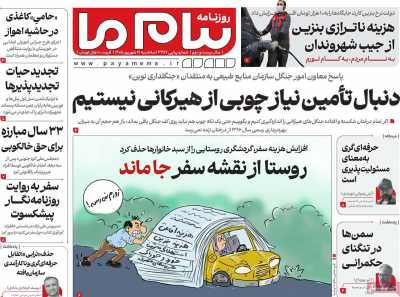 روزنامه پیام ما
