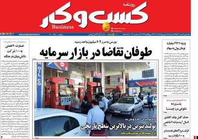 روزنامه کسب و کار