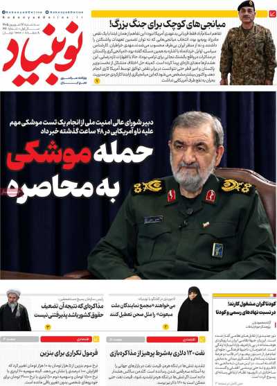 روزنامه نوبنیاد