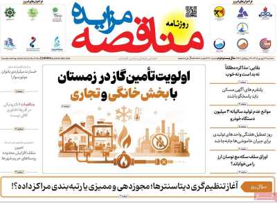 روزنامه مناقصه مزایده