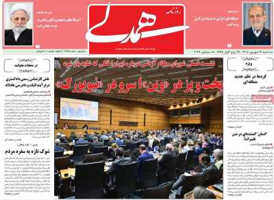 روزنامه همدلی