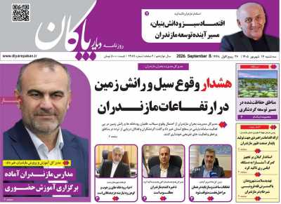 روزنامه دیار پاکان