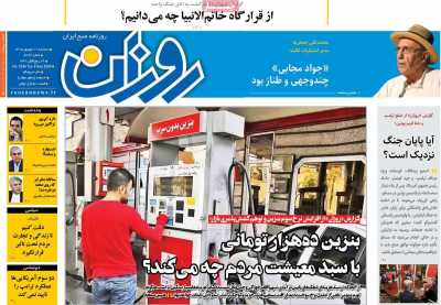 روزنامه روزان