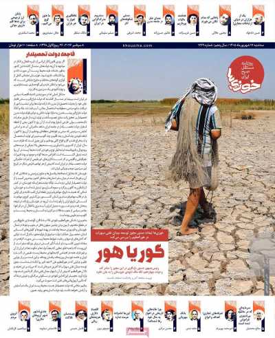 روزنامه خوزی‌ها