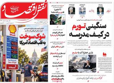 روزنامه نقش اقتصاد