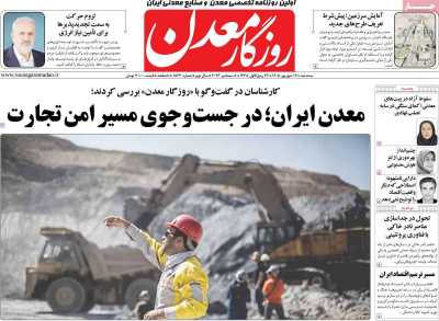 روزنامه روزگار معدن