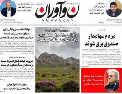 روزنامه نوآوران