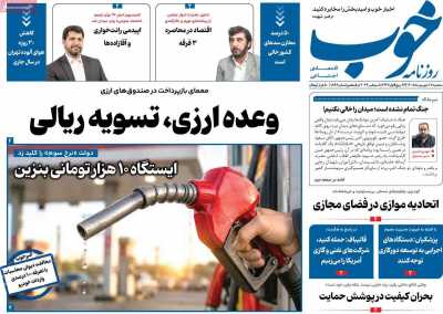 روزنامه خوب
