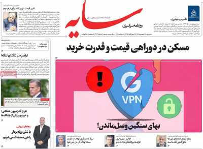 روزنامه سایه