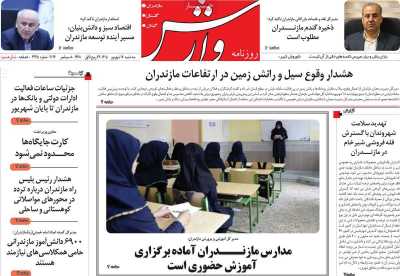 روزنامه وارش