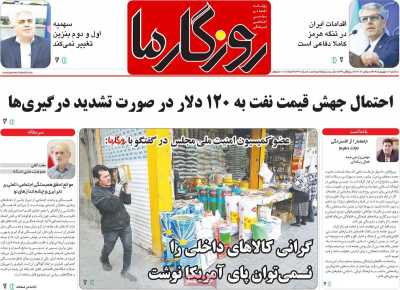 روزنامه روزگار ما