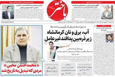 روزنامه باختر