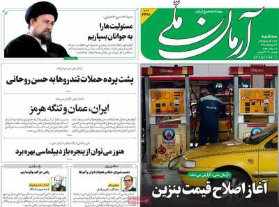 روزنامه آرمان ملی