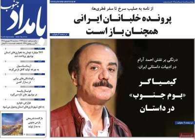روزنامه بامداد جنوب
