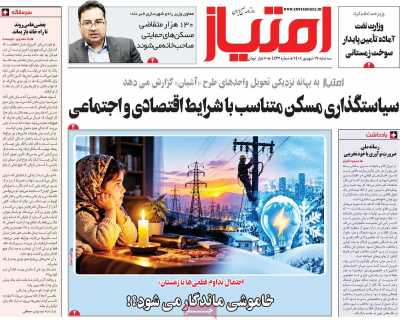 روزنامه امتیاز