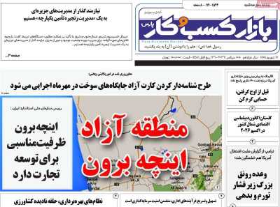 روزنامه بازار کسب و کار پارس