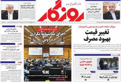 روزنامه روزگار