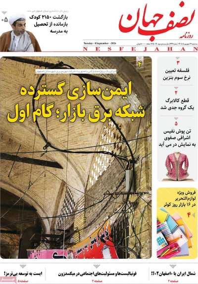 روزنامه نصف جهان