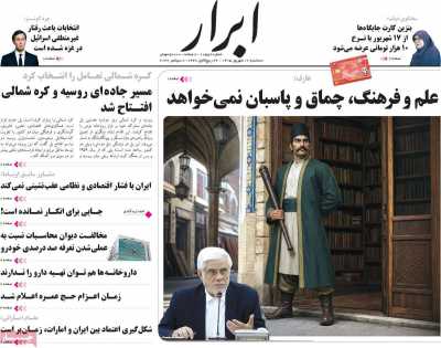 روزنامه ابرار