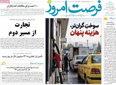 روزنامه فرصت امروز