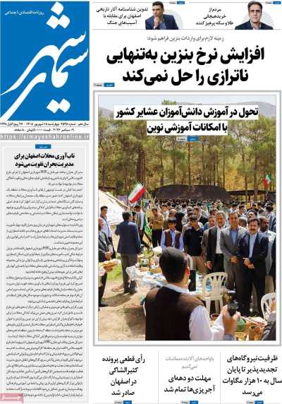 روزنامه سیمای شهر