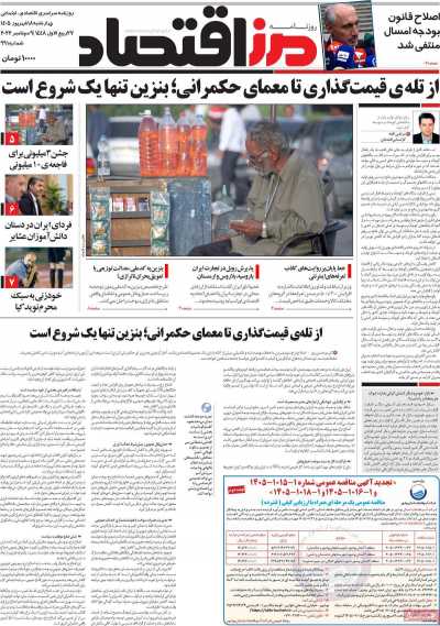 روزنامه مرز اقتصاد