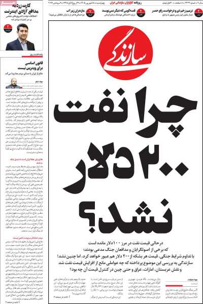 روزنامه سازندگی