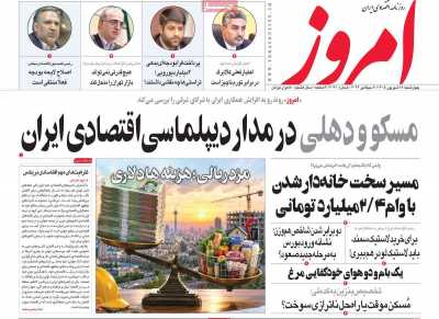 روزنامه امروز