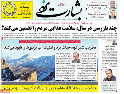 روزنامه بشارت یزد