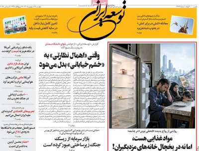 روزنامه توسعه ایرانی