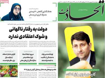 روزنامه اتحاد ملت