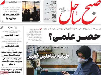 روزنامه صبح ساحل