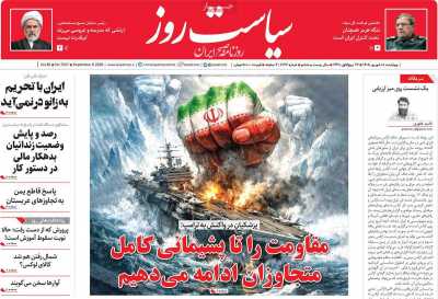 روزنامه سیاست روز
