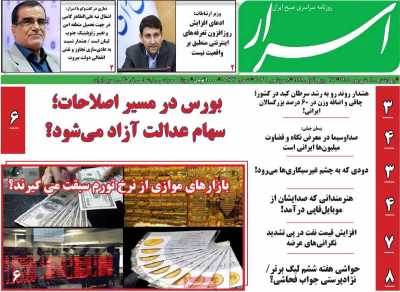 روزنامه اسرار