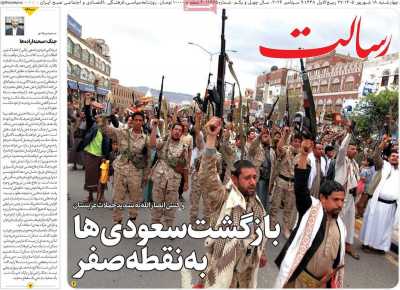 روزنامه رسالت
