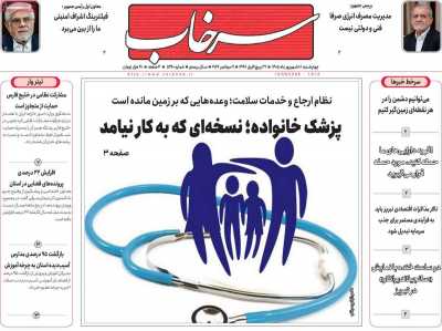 روزنامه سرخاب