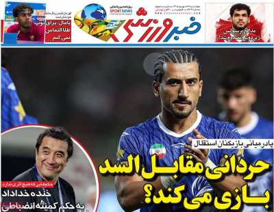 روزنامه خبر ورزشی