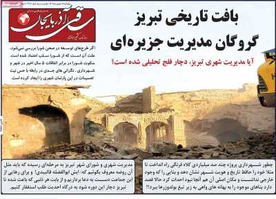 روزنامه ساقی آذربایجان