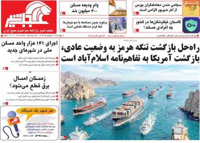 روزنامه عجب شیر