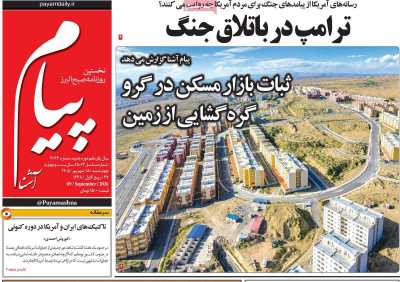 روزنامه پیام آشنا