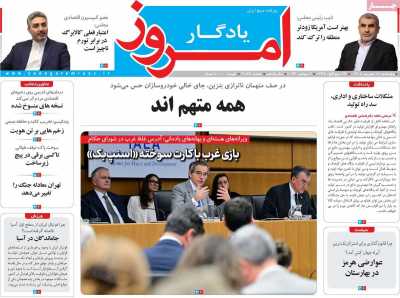 روزنامه یادگار امروز