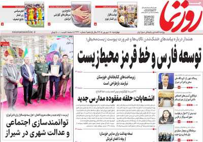 روزنامه روزنما