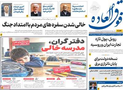 روزنامه فوق العاده