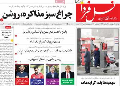 روزنامه نسل فردا