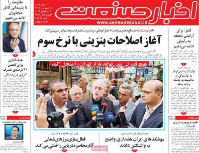 روزنامه اخبار صنعت