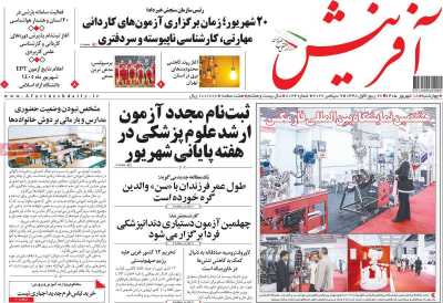 روزنامه آفرینش
