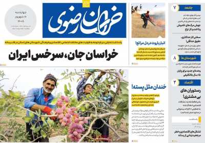 روزنامه خراسان رضوی