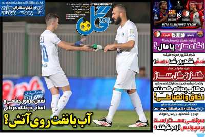روزنامه گل