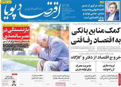 روزنامه اقتصاد پویا